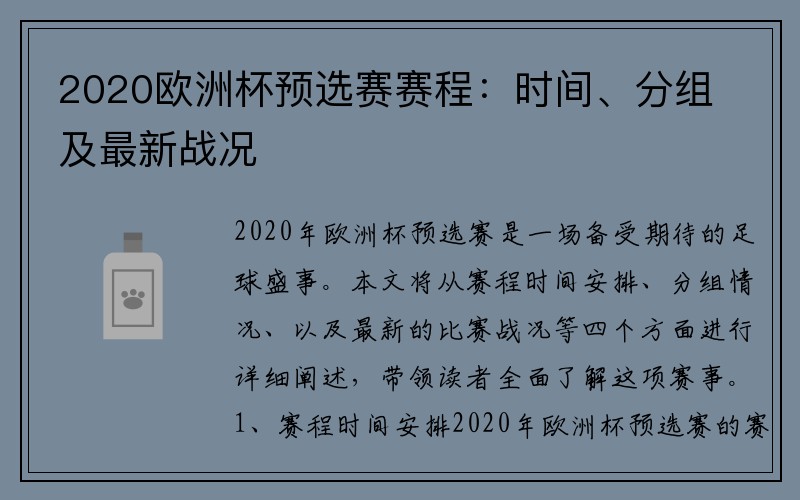 2020欧洲杯预选赛赛程：时间、分组及最新战况